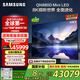三星（SAMSUNG）85QN880D 85英寸 8K 量子點(diǎn)AI Mini LED電視 無(wú)開機(jī)廣告 QA85QN880DJXXZ【金晨推薦】