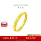 周大福 Love You開口戒黃金戒指(工費120)約2.65g EOF185七夕禮物