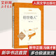 俗世奇人 馮驥才著語文推薦課外閱讀書籍 人民文學(xué)出版社 圖書