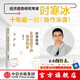 現貨【官方旗艦店】全球視野下的投資機會(huì ) 經(jīng)濟趨勢研究專(zhuān)家時(shí)寒冰新書(shū) 十年磨一劍2025新作來(lái)襲 前瞻的趨勢預判 未來(lái)的投資指南 獻給投資者的財富寶藏 中信出版社正版圖書(shū) 全球視野下的投資機會(huì )