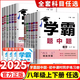 現(xiàn)貨】2025版學(xué)霸題中題八年級(jí)上冊(cè)下冊(cè)數(shù)學(xué)英語(yǔ)物理人教浙江蘇科版江蘇專(zhuān)用8年級(jí)同步課時(shí)作業(yè)練習(xí)冊(cè)初二上冊(cè)下冊(cè)同步提優(yōu)專(zhuān)項(xiàng)整合作業(yè)訓(xùn)練習(xí)冊(cè) 【2025秋】學(xué)霸題中題八年級(jí)上冊(cè) 數(shù)學(xué) 蘇科版