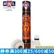 亞獅龍羽毛球比賽訓(xùn)練耐打鵝/鴨毛球12只裝專業(yè)羽毛球 亞獅龍RSL7號(hào)76速 1筒 【發(fā)順豐】