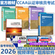 新版第二版教材2026年CCAA注冊審核員ISO9001質(zhì)量審核員管理體系三體系注冊審核員教材 認證通用基礎教材合格評定審核概論標準理解與實(shí)施 質(zhì)量管理方法與工具 全套8本送視頻課程教程題庫歷年 質(zhì)量