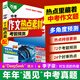 當當【2026新版】萬(wàn)唯中考滿(mǎn)分作文人教版初中作文素材 萬(wàn)維中考高分作文初一二三語(yǔ)文寫(xiě)作模板七八九年級名校優(yōu)秀高分范文精選 中考作文熱點(diǎn)素材