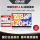 ASUS華碩靈耀14pro筆記本電腦AI超輕薄辦公設計師旗艦版2024 14：Ultra7/32G/1T/OLED屏 【靈耀系列輕薄高清護眼屏】 【標配+699元配件禮包】