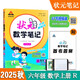 2025秋狀元筆記 小學(xué)數(shù)學(xué)六年級(jí)上冊(cè) 人教版6年級(jí)課堂筆記知識(shí)點(diǎn)講解視頻課 教材解讀隨堂學(xué)霸筆記