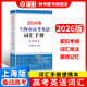2026/2025新版上海市高中英語考綱詞匯用法手冊 高考英語考綱詞匯用法手冊+配套綜合練習(xí)+便攜版 高考英語詞匯雙向默寫本 高考英語詞匯配套綜合練習(xí) 高中單詞速記速背專項訓(xùn)教材 【新版現(xiàn)貨】2026