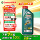 嘉實多（Castrol）磁護智E版 全合成機油 潤滑油 5W-30 SP 1L 汽車保養(yǎng)