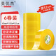 美優(yōu)杰 高品質(zhì)高透明封箱膠帶/快遞打包膠帶 筒裝箱裝52um大卷寬膠布封口黃色膠帶整箱批發(fā) 45mm*100m【6卷裝】 透明