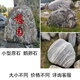 大型泰山景觀石天然風(fēng)景自然石庭院影壁園林大石頭原石刻字村牌石 小型石頭