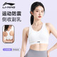 李寧（LI-NING）運(yùn)動(dòng)內(nèi)衣女瑜伽健身文胸中高強(qiáng)度支撐速干透氣背心跑步 白色L