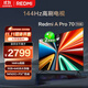 小米（MI）REDMI電視A Pro 70英寸 144Hz高刷 3+64GB 4K超高清平板電視機 以舊換新L70RB-AP二級能效國家補貼