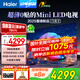 海爾（Haier）電視超薄新品H7C一級能效 miniLED分區背光240Hz高刷6+64G 4K全面屏AI護眼游戲電視 75英寸 新品超薄0貼/AI知源大模型/三重護眼 咨詢(xún)客服有驚喜