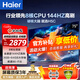 海爾（Haier）電視H5C系列 行業(yè)領(lǐng)先8核CPU 144HZ高刷 WiFi6 智慧屏彩電液晶4K護眼薄游戲電視機 75英寸 新品144HZ 8核CPU 64GB