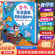 孩悅 聽說讀唱早教全能發(fā)聲書0-9歲寶寶學(xué)說話會說話的早教啟蒙發(fā)聲書嬰幼兒認(rèn)知點讀有聲書流行兒歌趣味粵語睡前繪本 開學(xué)季寒暑假課外閱讀