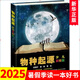 物種起源 少兒彩繪版 達爾文生命進化論原版自然科學(xué)生物學(xué)科啟蒙 接力出版社 中小學(xué)生兒童課外閱讀書籍