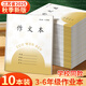 名遇3-6年級作文本江蘇作業(yè)本2025秋季新款加厚小學生語文數(shù)學英語筆記本子開學季必備 26張/作文10本