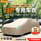 御山河適用于日產(chǎn)14代軒逸天籟逍客奇駿騏達(dá)陽(yáng)光車(chē)衣車(chē)罩防曬防雨隔熱罩 【卡其色】高密度600D航空級(jí)牛津布+贈(zèng)送收納袋 所有車(chē)型均可定制【備注車(chē)型+年款】