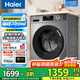 海爾（Haier）洗衣機(jī)全自動(dòng)滾筒變頻家用10公斤大容量滾筒洗衣機(jī)速洗羊毛洗羽絨洗除菌筒自潔一級(jí)能效 優(yōu)選款：六維減震平穩(wěn)洗+智能投放+1.1高洗凈比