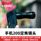 卡色（Kase）200mm長(cháng)焦手機鏡頭 適用2.5至200米范圍高清變焦音樂(lè )節演唱會(huì )拍攝神器手機望遠鏡釣魚(yú)看漂神器 200mm定焦手機鏡頭