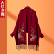 天絲巾畫披肩圍巾女秋冬國風(fēng)酒紅色刺繡袖子披風(fēng)送媽媽丈母娘斗篷外套禮盒 酒紅沐歌 210*70cm