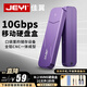 佳翼（JEYI）M.2 NVMe固態(tài)硬盤盒 Type-C3.2接口m2移動硬盤盒SSD固態(tài)硬盤盒子筆記本電腦M2外置盒全鋁外殼