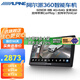 阿爾派（ALPINE）車載智能語音導(dǎo)航中控大屏一體車機(jī)高清夜視倒車影像適用98%車型 進(jìn)階版609 4+64G八核+4G版+360全景