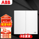 ABB開(kāi)關(guān)插座面板 二開(kāi)雙控雙開(kāi)雙控開(kāi)關(guān) 軒璞系列 白色 CF126