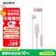 索尼（SONY）IER-EX15C 有線耳機(jī)Type-C 入耳式耳機(jī)帶麥可通話 手機(jī)音樂(lè)耳機(jī) 電腦筆記本適用 禮物送學(xué)生男女友 粉紅色