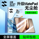 閃魔適用華為MatePad Mini鋼化膜8.8英寸2025款高清柔光全屏抗指紋靈動(dòng)版高清全屏秒貼無(wú)塵盒