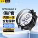 十閃 OPPO Watch X保護套+保護膜殼膜全包一體一加ONEplus watch2保護殼&屏幕貼膜 防刮硬殼防指紋
