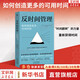 反時間管理 如何創(chuàng)造更多可用時間 里奇 諾頓 著 利用反時間管理創(chuàng)造靈活的工作和生活方式 新華書店旗艦店勵志成長自我完善自我調(diào)節(jié)正版圖書書籍 圖書