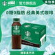 星巴克（Starbucks）星選 即飲咖啡 美式 270ml*15瓶 瓶裝咖啡飲料(新老包裝隨機發(fā)貨)