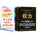 職場(chǎng)生存手冊：權力+權力進(jìn)化論（套裝兩冊）