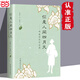 純美閱讀-你是人間四月天：林徽因傳世經(jīng)典