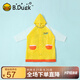B.Duck小黃鴨雨衣男童女童學(xué)生防水衣兒童寶寶卡通斗篷雨披9901黃色S