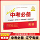 遼版圖書(shū)【2026新版】中考必備 遼寧專(zhuān)版 遼寧沈陽(yáng)大連中考真題匯編模擬卷 初三學(xué)生題型集訓 教輔課外輔導練習冊 英語(yǔ)（遼寧專(zhuān)版）