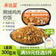 米達屋微波加熱即食快餐炒飯方便餐300g/盒懶人速食方便米飯兒童早餐 照燒雞肉炒飯1盒