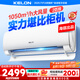 科龍空調(diào)大2匹 海信出品 靜省電 新一級(jí)變頻冷暖臥室客廳掛機(jī) 以舊換新國(guó)家補(bǔ)貼20% KFR-50GW/QY1-X1