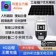 康臣視4G太陽能監(jiān)控攝像頭無電無網(wǎng)終身免流量AOV黑光臻全彩超高清360全景全彩夜視追蹤戶外室外防水防曬 4G太陽能臻全彩雙畫面【終身免流量】電信移動雙卡 送永久30天循環(huán)錄像+黑光夜如白晝+20W太