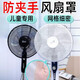 初舍（CHUSHE）兒童防夾手16寸風(fēng)扇罩開(kāi)機(jī)可用落地電風(fēng)扇安全防護(hù)網(wǎng)套防塵罩 2個(gè)