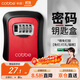 卡貝密碼盒裝修鑰匙鑰匙收納盒子門(mén)口貓眼臨時(shí)存放密碼鎖