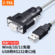 力特（Z-TEK） USB轉(zhuǎn)RS232串口線九孔db9母頭COM口轉(zhuǎn)換線FT232工業(yè)級芯片ZE599 FTDI芯片【1.8米】ZE599