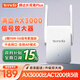 Tenda騰達 A33 3000M wifi信號放大器 千兆網(wǎng)口 wi-fi6增強擴大中繼 無線網(wǎng)絡AP擴展器