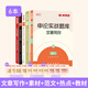 半月談申論2026國(guó)省考公務(wù)員考試申論素材寶典教材范文的規(guī)范詞規(guī)矩100題答題紙卡格子答題本紙時(shí)政熱點(diǎn)解析真題預(yù)測(cè)卷考公遴選公考公文寫(xiě)作模板省考云南貴州廣西河南湖北安徽遼寧廣東省考2026公考教材 【