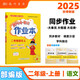 2025年秋季黃岡小狀元作業(yè)本二年級(jí)語(yǔ)文上人教版 小學(xué)2年級(jí)同步作業(yè)類單元試卷輔導(dǎo)練習(xí)冊(cè) 同步訓(xùn)練