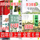 四年級上冊課內(nèi)作家必讀全套 山海經(jīng)徐客編著任大霖散文選任大霖著一只窩囊的大老虎葉至善著牛的寫意李漢榮著獵人筆記屠格涅夫著中國傳統(tǒng)節(jié)日故事圖畫書繪本類高洪波等著中國少年兒童出版社 【全套6冊共12本】全