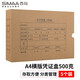 西瑪【10包囤貨裝】A4憑證盒單封口500g?？?05*220*50mm 5個(gè)/包a4記賬憑證紙會(huì )計檔案裝訂盒HZ354-5