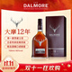 大摩（DALMORE）12年 蘇格蘭單一麥芽威士忌 700ml 原瓶進(jìn)口