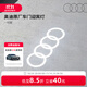 奧迪/Audi 原廠(chǎng)四環(huán)投影燈 汽車(chē)迎賓燈車(chē)門(mén)燈 照地投影氛圍神器 直郵 一對 不送安裝工具